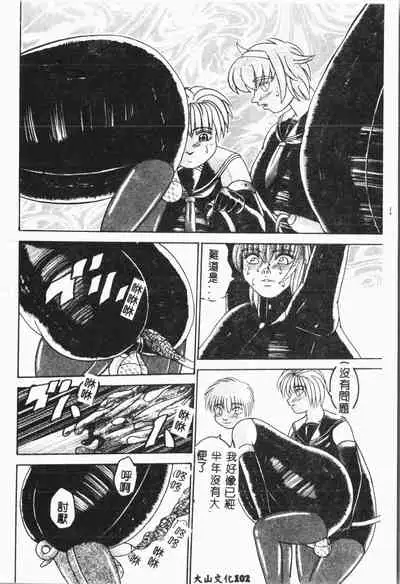 -Jigyaku Shoujo Vol.8