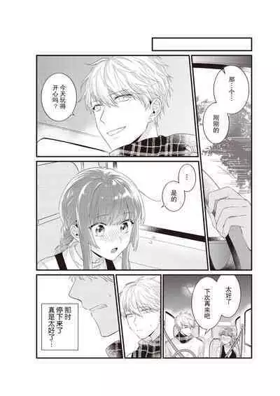 Densha de, Jugyou. Sensei to. | 在电车里，上课。和老师。1-9 end