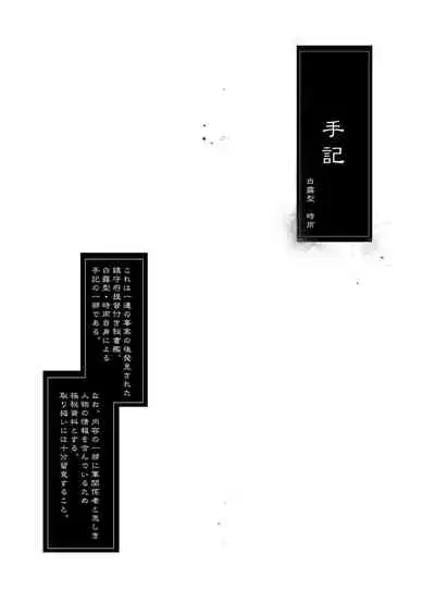Hishokan Shigure
