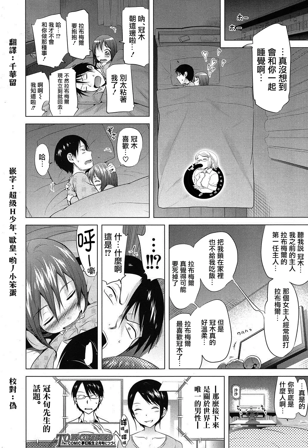 ラブメア第一变 後篇