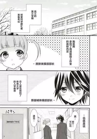 Anata to Futari de Shitai Koto.