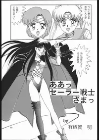 [Sailor Moon] Milky Romance (Genome-Sha)