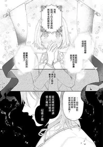 isshō aisanai to iwa retanode | 被说了这辈子都不会爱上我