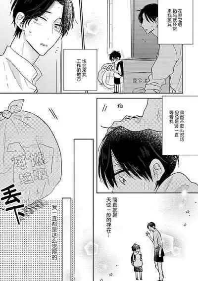 嶋老师太可爱了我忍不住