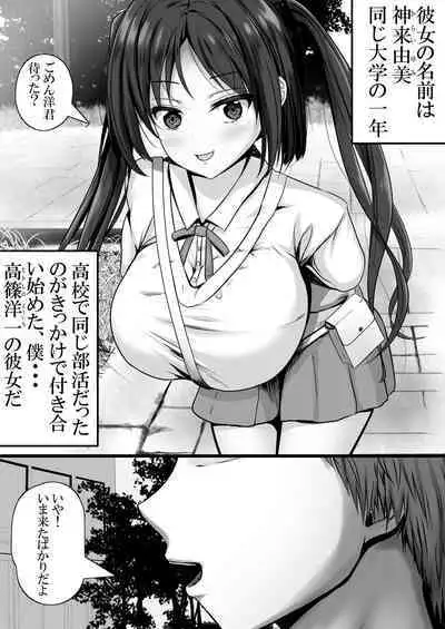 Manzoku Saserarenai Kanojo o Netorasetemita