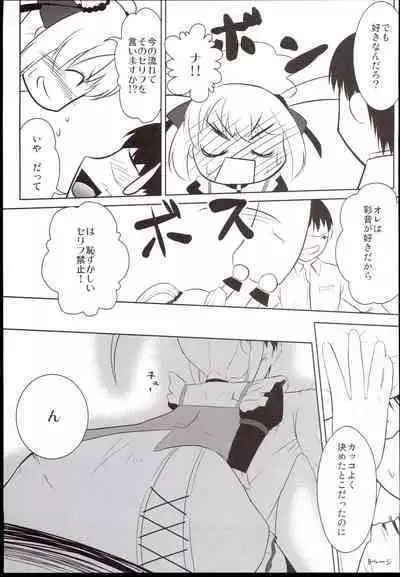 Atashi no Namae o Yonda Ato ni....