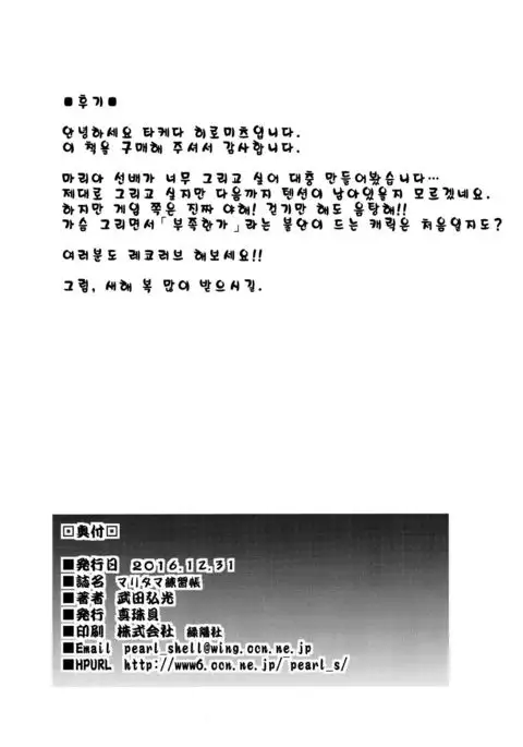 Maritama Renshuuchou