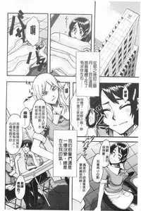 [ShindoL] Junai Irregulars | 純愛不完美情-人 [Chinese]