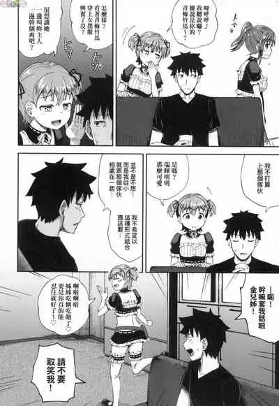 [Poncocchan] Osananajimi wa Ore no Senzoku Okuchi Maid [Chinese]