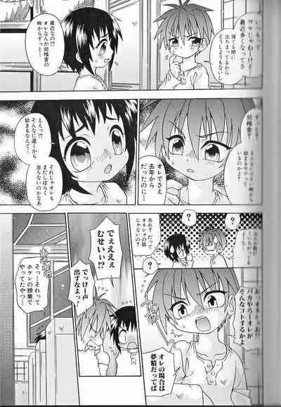 Himitsu no Shounen Chigi Lesson 1 - The Secret Mischief of Boys Lesson