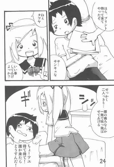 (C85) [Syunkasyuutou Iinkai (Various)] SO・I・NE (Various)