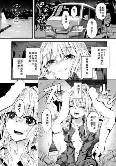 Jishou Kamieshi Yanagi no Enkou Ochinpo Report Manga Sono 1-3