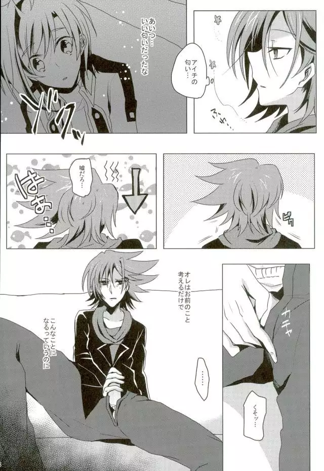 Kaitaiomoi Refrain