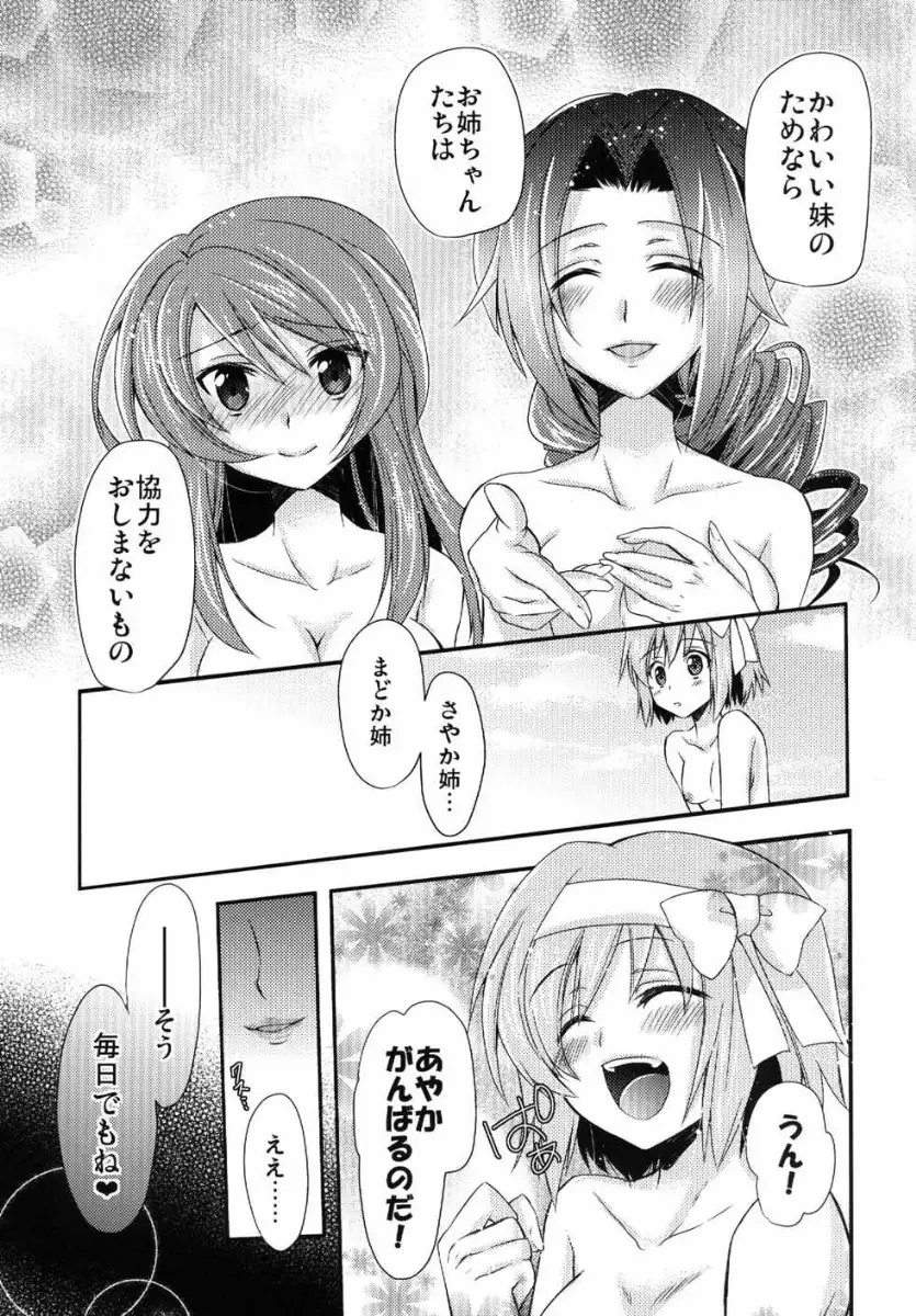 Ayaka mo Mune, Ookiku Naru kanaa?