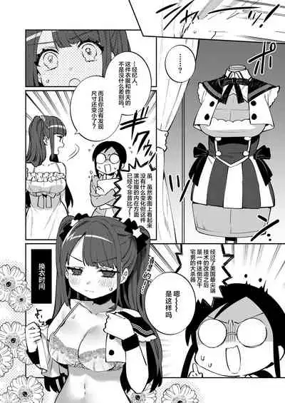 Konpou Shoujo 8