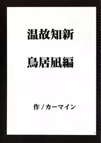 (C62) [Crimson Comics (Carmine)] Onkochishin (Dragon Quest Dai no Daibouken, Rurouni Kenshin)