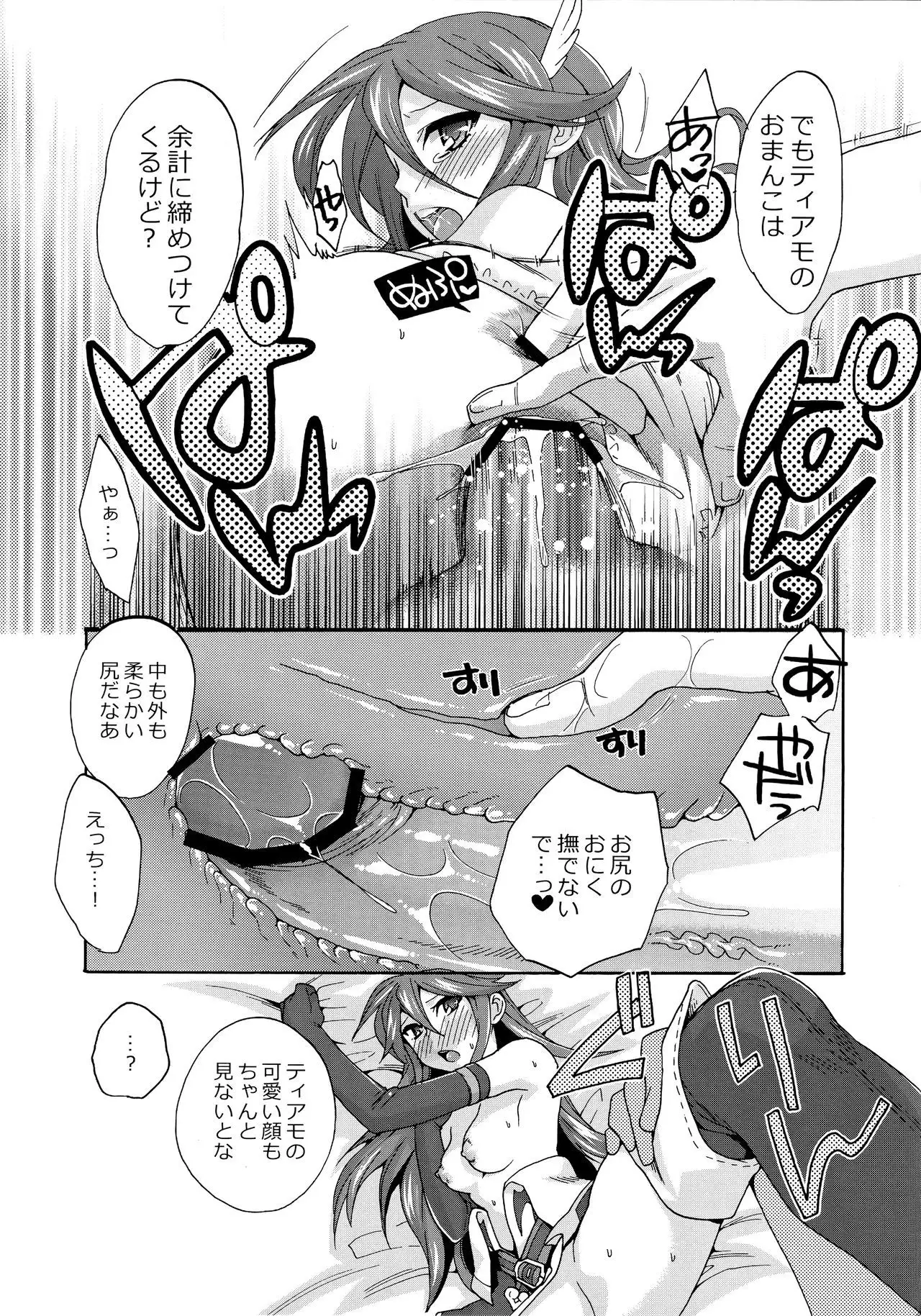 sweetばーじんろすと