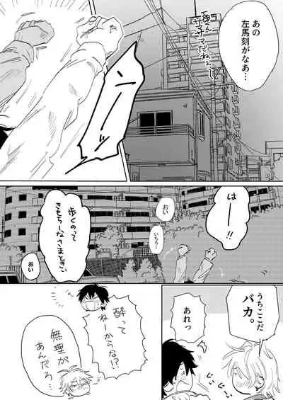 [Nicotine Patch (Noya)] Anta to Sake ga Nomitai (Hypnosis Mic) [Digital]
