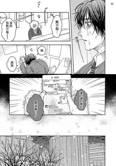 Tomodachi Dakedo Oishisou | 虽然是朋友但你看起來很好吃 Ch. 1-3+番外