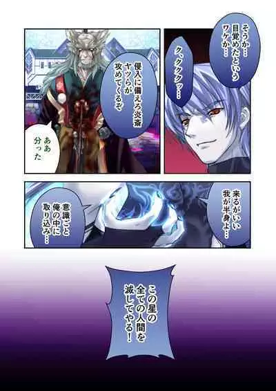 超昂閃忍ハルカ デジカルコミカライズ ～龍の力の継承者と美女三忍～ モザイクコミック総集編