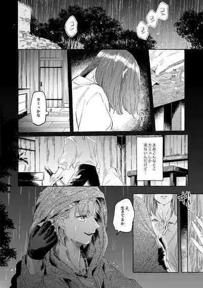 Kutabire yusha-sama to amayakashitai aibou no hanashi