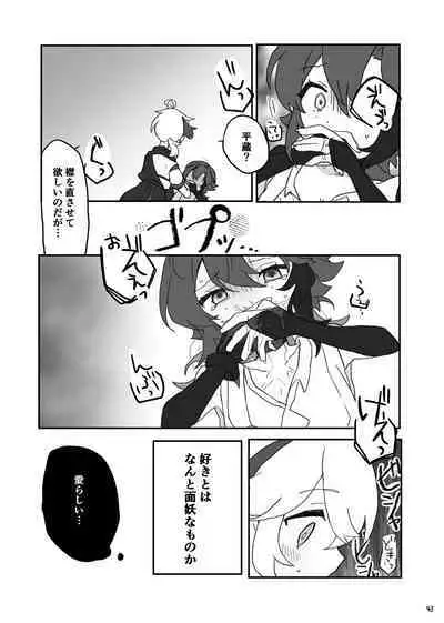 Suki tte Ittara Houkai + Copy Bon