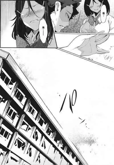 Netsuretsu!? na Hitomi