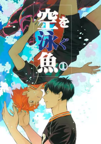 Sora o Oyogu Sakana 1