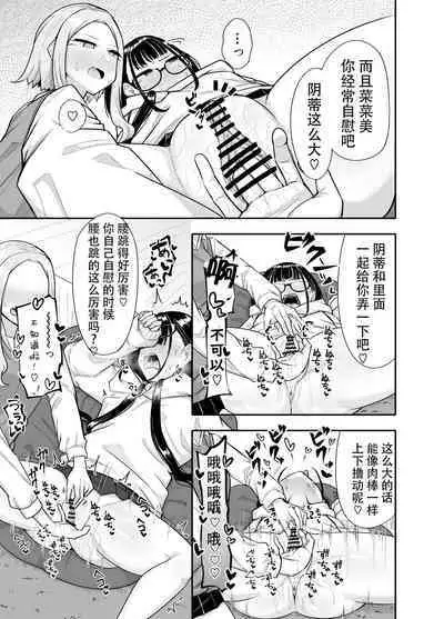 Futanari na Koto ga Yuujin ni Barete Ite...