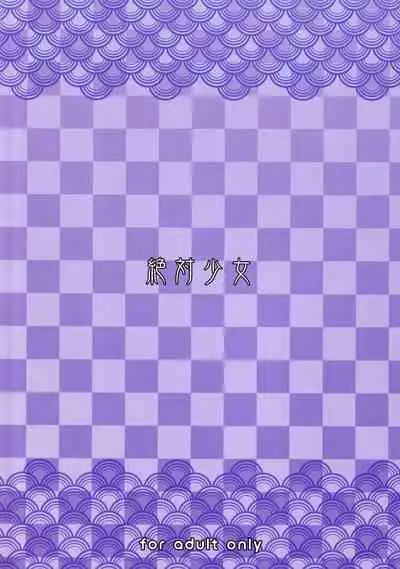 Mahou Shoujo 21.0