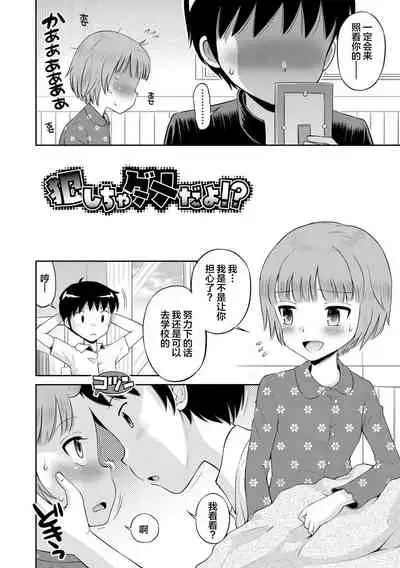 Koakuma teki Kanojo | 小恶魔女友