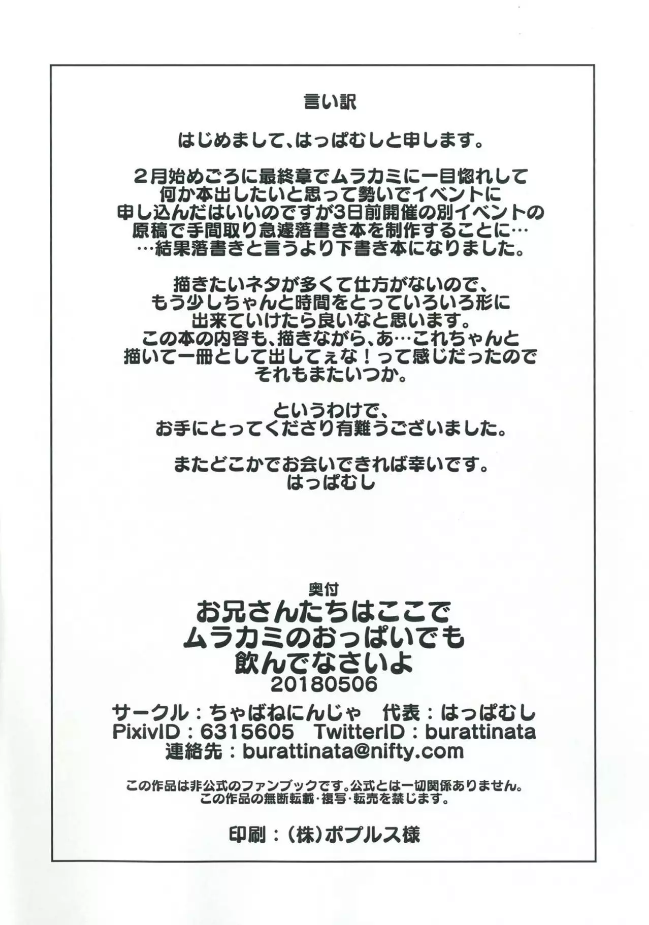 Onii-san-tachi wa Koko de Murakami no Oppai demo Nondenasai yo