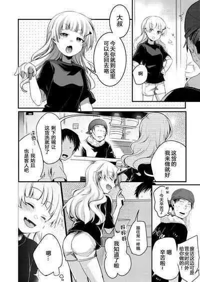 Tsutomesaki no Musume-san o Oishiku Itadaku Hon. Ramenya Hen