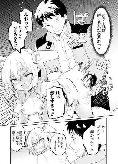 セクサロイドにAIをこめて 2