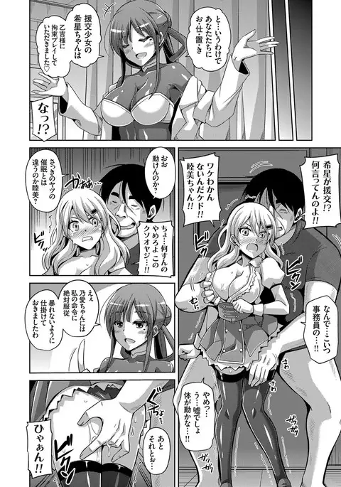 Hanazono no Mesudorei Ch. 1-6