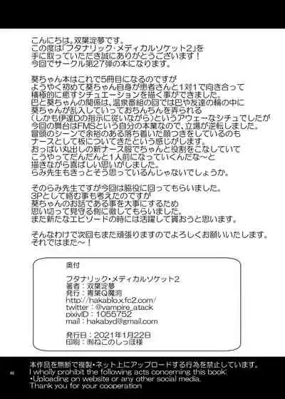 [Aoba Q Madou (Hakaba Yodomu)] Futanaric Medical Socket 2 [Digital]