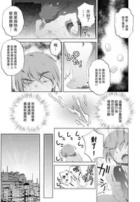 [Ohtori Ryuji] Yah! Toumei Ningen [Chinese] [個性陰暗個人漢化]