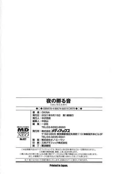 Yoru no Kaeru Oto