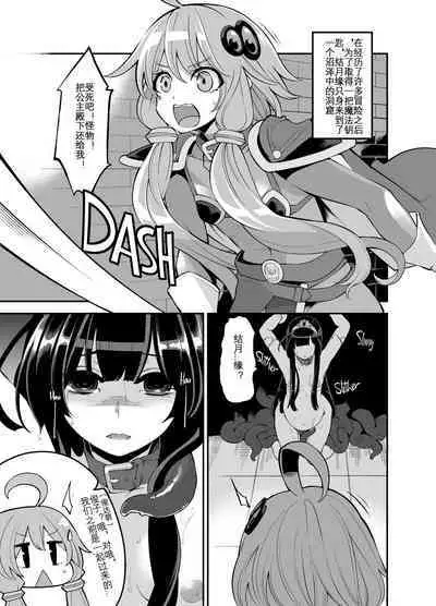 Yuzuki Yukari In Dragon Quest | 结月缘的淫荡勇者斗恶龙冒险