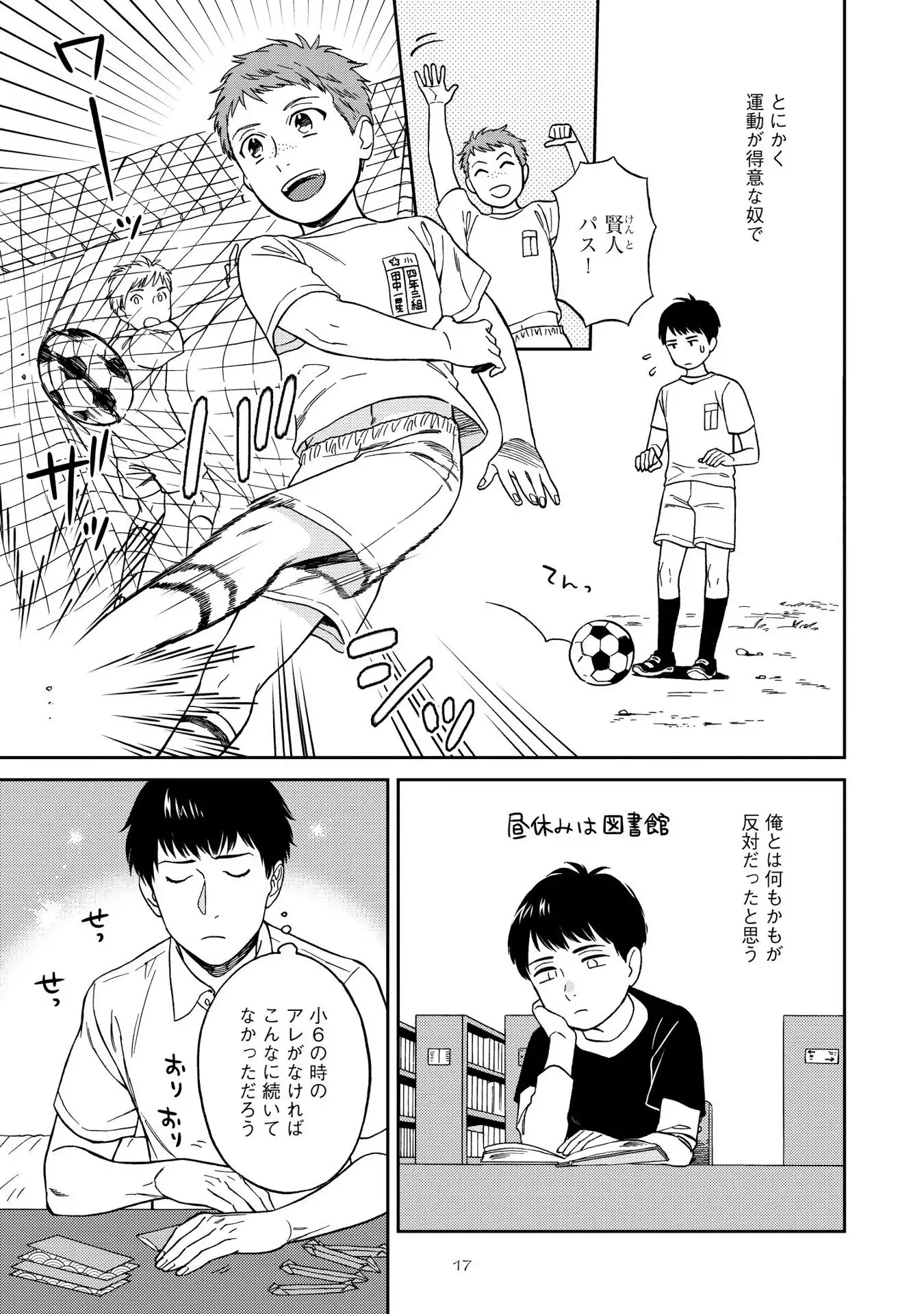 Shin'yuu tte Soko Made Shinakucha Ikenai no?