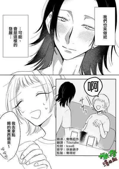 Sare tai kareshi 〜 hajimete no pe × ban sōnyū 〜｜想被推倒的男朋友〜假X具插入的第一次体验〜