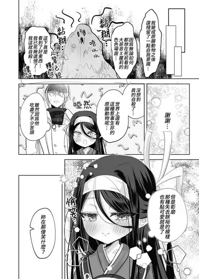 Watashi no ●● Gojiyuu ni Otsukai Kudasai Waga Nushi | 請您盡情使用我的○○，主人
