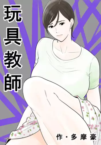 Omocha Kyoushi