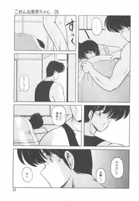 [Makuwa] Gomenne Mina-chan 4