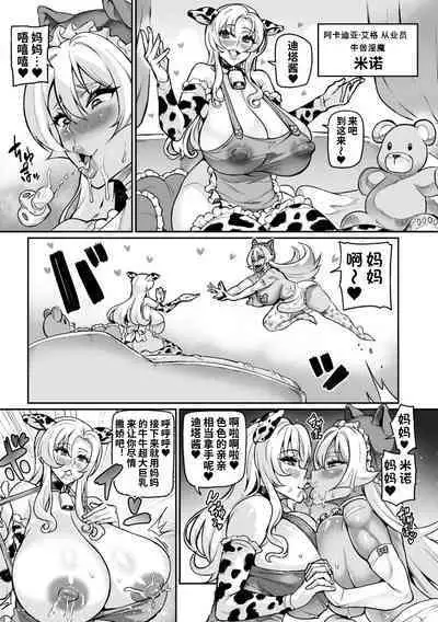 Youkoso! Inma Shoukan Arcadia Ego Ch. 1