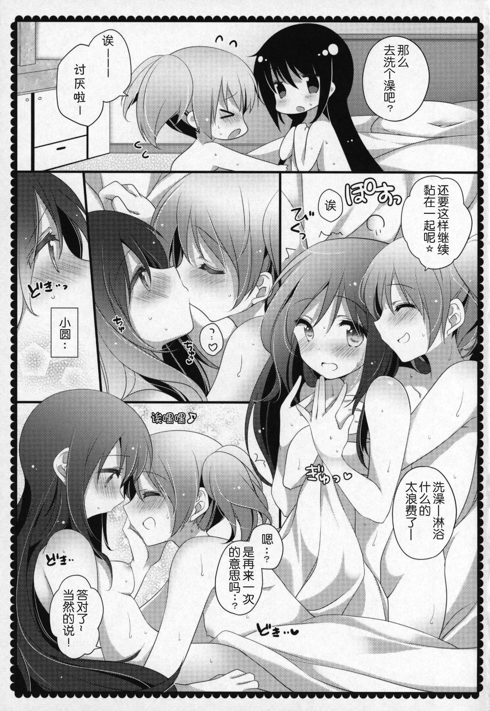 Gyutto Soushuuhen +3