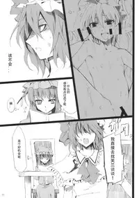 (Aka no Hiroba 3) [KOTI (A Toshi)] PARANOIA (Touhou Project) [Chinese] [Flandre个人汉化]