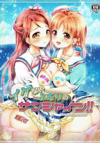 (C89) [Ohoshisamadou (GEKO)] Circle crusher KOTORI♥chan (Love Live!) [Chinese] [脸肿汉化组]