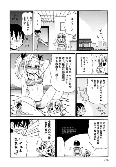 Otona ni Naru Jumon Shingakki Vol. 3