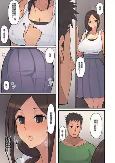 Haha kara Inbo ni Natta Wake. | 从母亲堕为淫母的因由